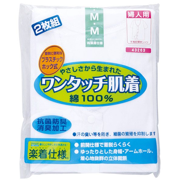 ワンタッチ肌着 プラスチックホック式7分袖前開きシャツ 2枚組 M～LL (M L LL 綿100% プラスチックホック式 ワンタッチ肌着 シャツ メンズ 男性) (在庫限り)