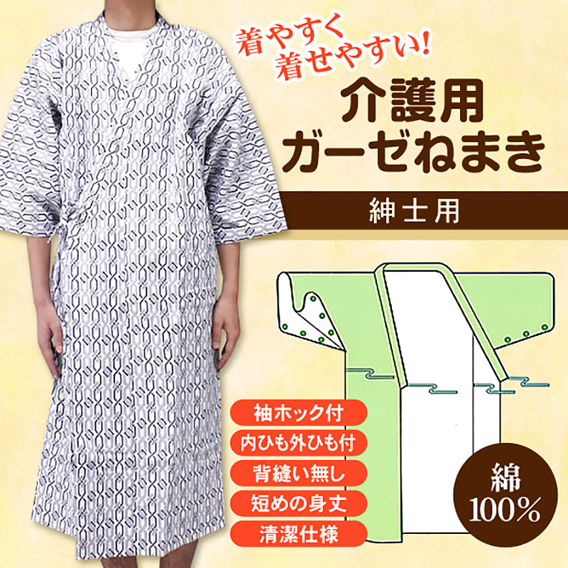竹 紳士ガーゼねまき M~LL (健康ねまき) (介護肌着) (取寄せ)