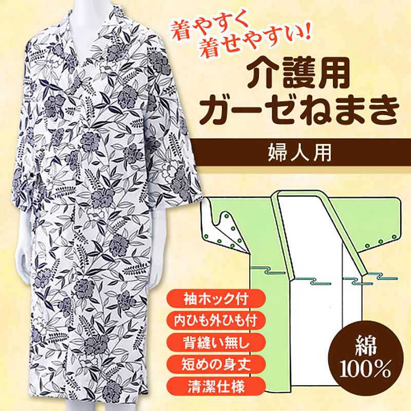 竹 婦人ガーゼねまき M~LL (健康ねまき) (介護肌着) (取寄せ)