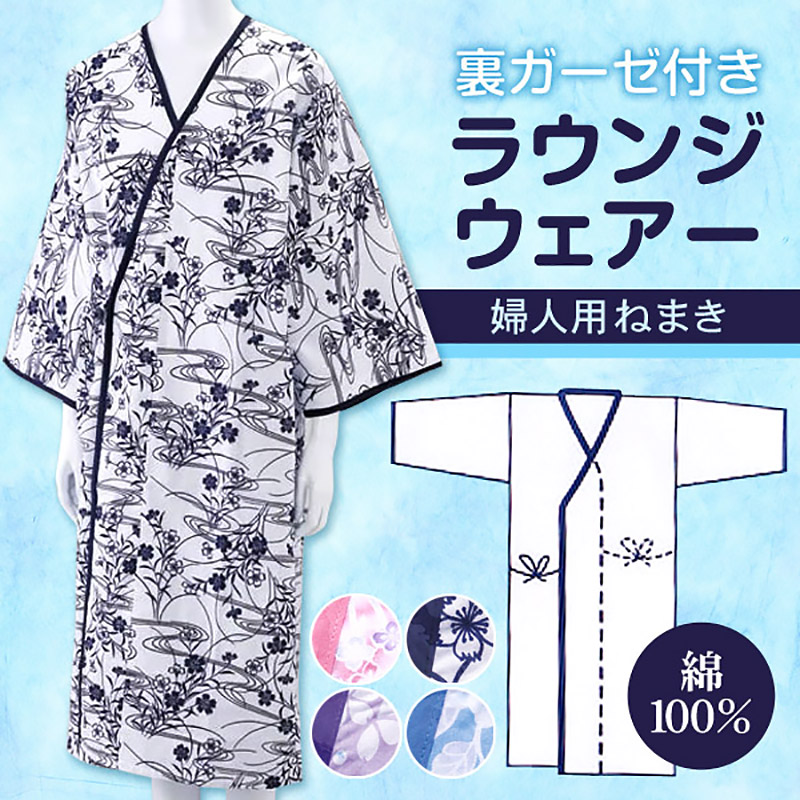 婦人ガーゼねまき M・L (健康ねまき) (介護肌着) (取寄せ)