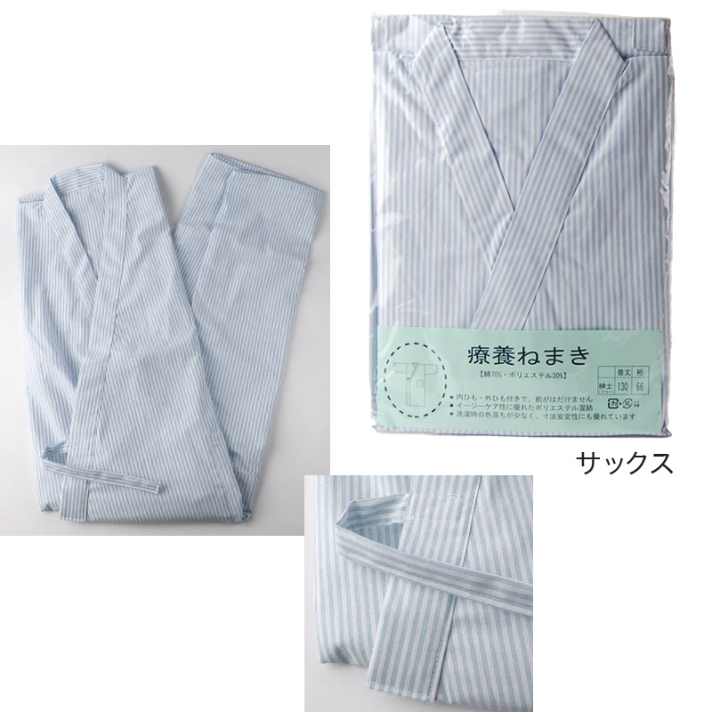 紳士無地療養ねまき フリーサイズ (介護ねまき) (介護肌着) (取寄せ)
