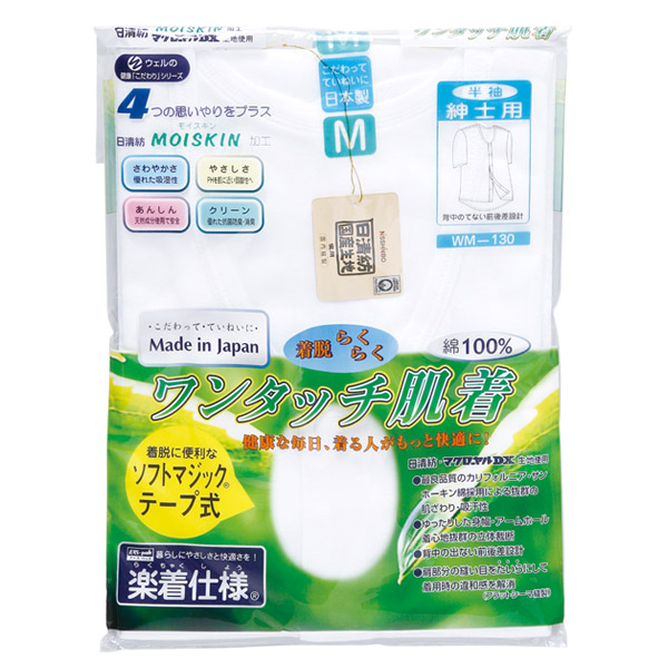 前開きシャツ 紳士 介護 下着 7分袖 インナー 3L 2枚組 (綿100% マジックテープ式 ワンタッチ肌着 シャツ メンズ 男性 大きいサイズ) (在庫限り)