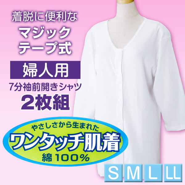 前開きシャツ 紳士 介護 下着 半袖 インナー M~LL (M L LL 綿100% マジックテープ式 ワンタッチ肌着 シャツ メンズ 男性)