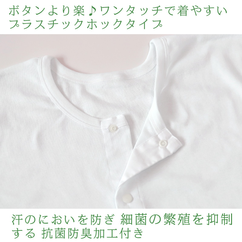 介護用 前開きシャツ メンズ 半袖 綿100% S～5L (プラスチックホック ボタン 前あき 下着 入院 ワンタッチ肌着 インナー 男性 紳士)