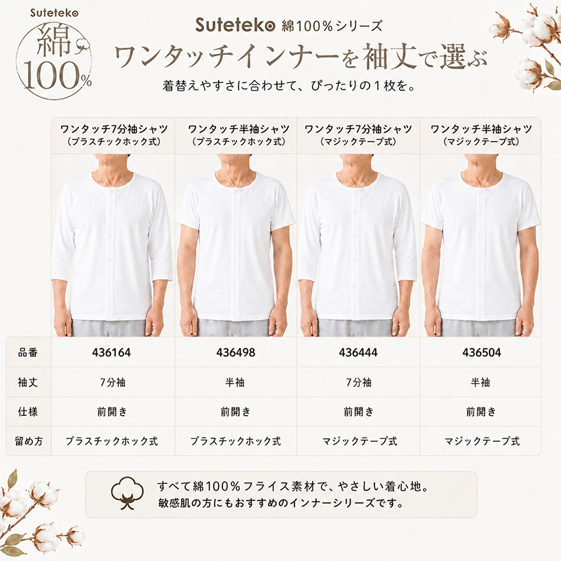 介護用 前開きシャツ メンズ 半袖 綿100% 3枚セット S M L LL 3L 4L 5L プラスチックホック ボタン 前あき 下着 入院 ワンタッチ肌着 インナー 男性 紳士 3枚組 まとめ売り