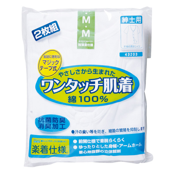 前開きシャツ 紳士 介護 下着 半袖 インナー 3L 2枚組 (大きいサイズ 綿100% プラスチックホック式 ワンタッチ肌着 シャツ メンズ 男性) (在庫限り)