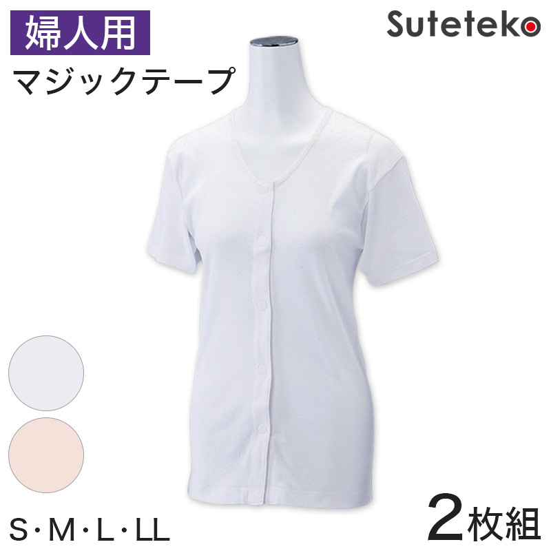 ワンタッチ肌着 紳士用ワンタッチテープ式半袖前開きシャツ 2枚組 S～LL (マジックテープ ボタン 前あき 下着 入院 ワンタッチ肌着 インナー 男性 紳士) (在庫限り)