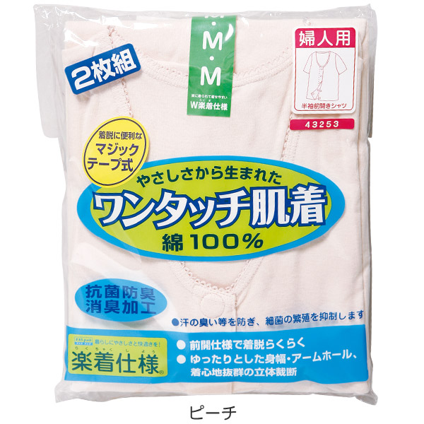 ワンタッチ肌着 紳士用ワンタッチテープ式半袖前開きシャツ 2枚組 S～LL (マジックテープ ボタン 前あき 下着 入院 ワンタッチ肌着 インナー 男性 紳士) (在庫限り)