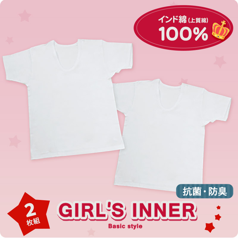 綿100% 女児3分袖スリーマー 2枚組 100cm～160cm (半袖 ３分袖 インナー シャツ 下着 綿 コットン 女の子 女子 子供 キッズ 白 無地 シンプル 抗菌 防臭 セット)