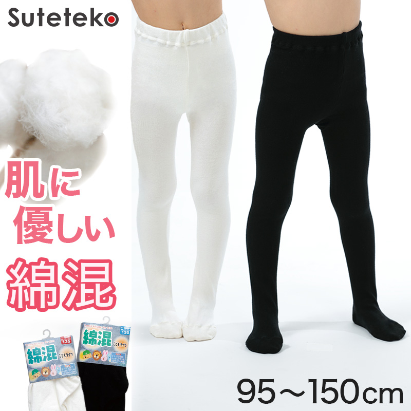 250デニール相当 子供用厚地タイツ 95～150cm (子供 140 150 厚手 綿 コットン 子ども キッズタイツ 100 110 120 130) (在庫限り)