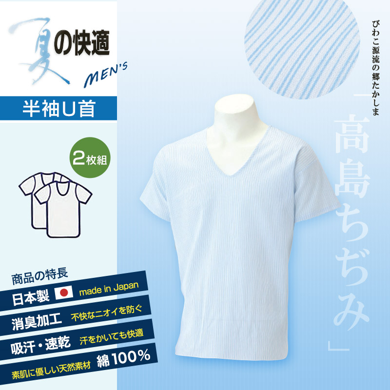 クレープ肌着 半袖 U首シャツ メンズ 2枚組 綿100% M~LL (クレープ素材 インナー インナーシャツ 半袖シャツ 夏用 吸汗速乾 紳士 男性 白 M L LL) (在庫限り)