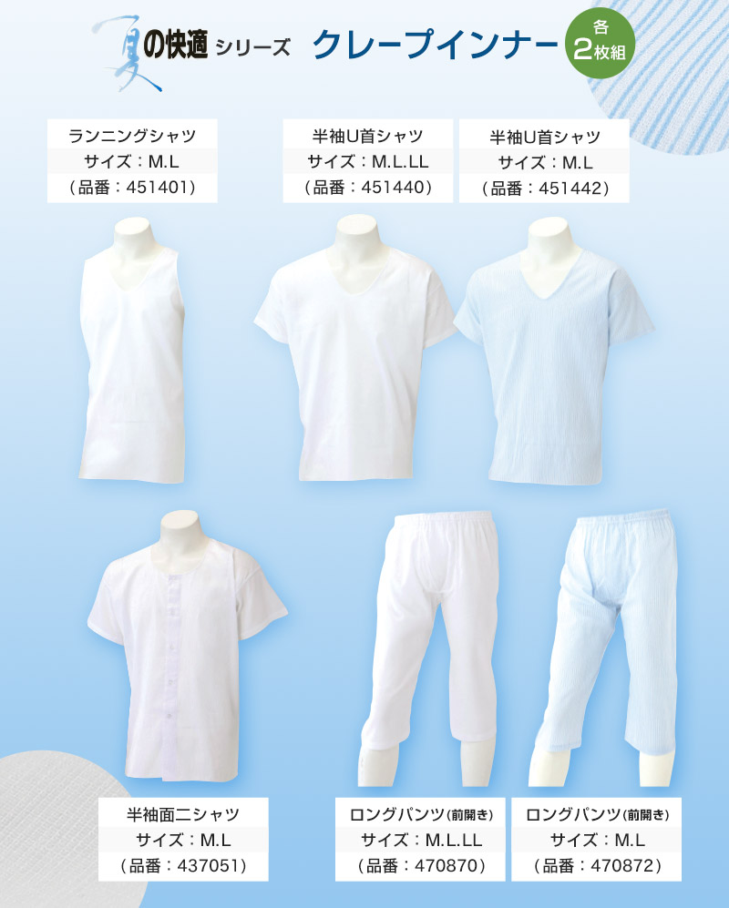 クレープ肌着 半袖 U首シャツ メンズ 2枚組 綿100% M~LL (クレープ素材 インナー インナーシャツ 半袖シャツ 夏用 吸汗速乾 紳士 男性 白 M L LL) (在庫限り)