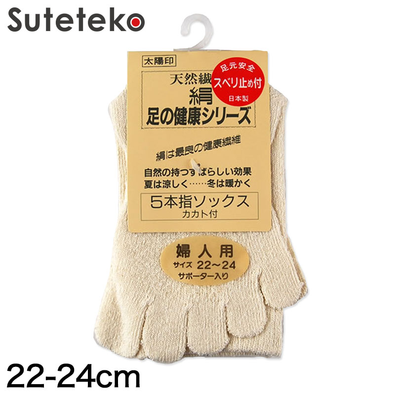 足の健康シリーズ スベリ止め付き絹5本指ソックス 22-24cm (レディース くつ下) (婦人靴下)