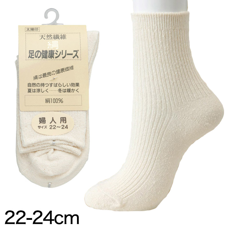 足の健康シリーズ 絹ソックス 22-24cm (レディース くつ下) (婦人靴下) (在庫限り)