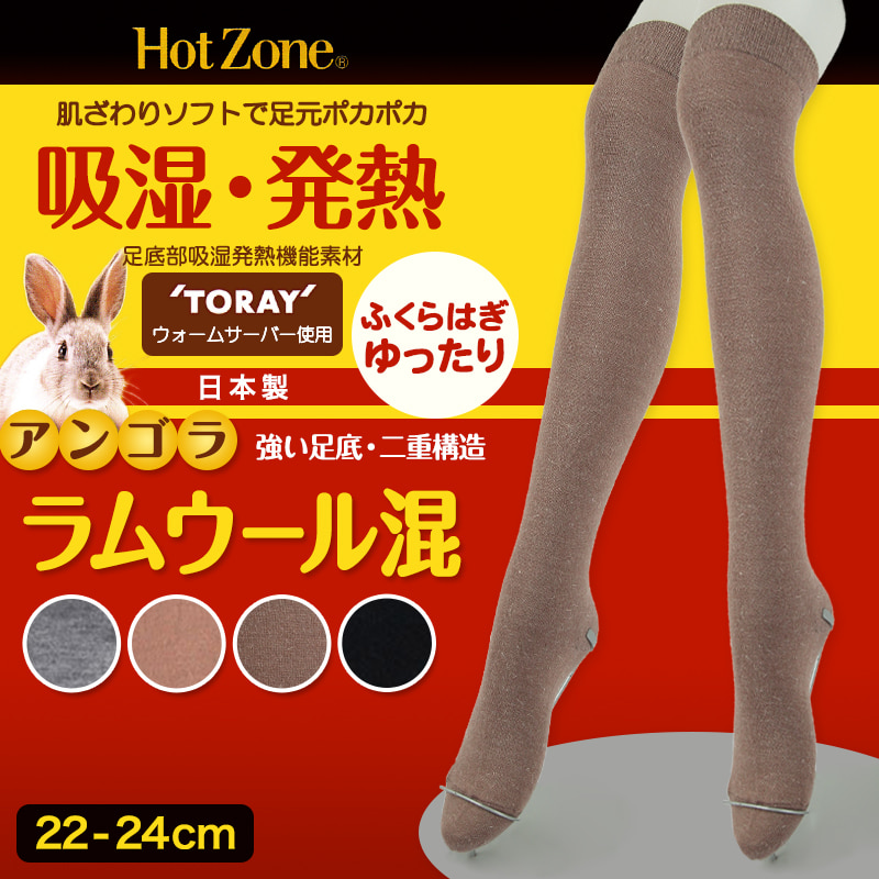 HeatZone 吸湿発熱 ラムウール混オーバーニーソックス (22-24cm)(レディース ひざ上丈靴下 ひざ上丈ソックス アンゴラ)ON【婦人靴下】 (在庫限り)