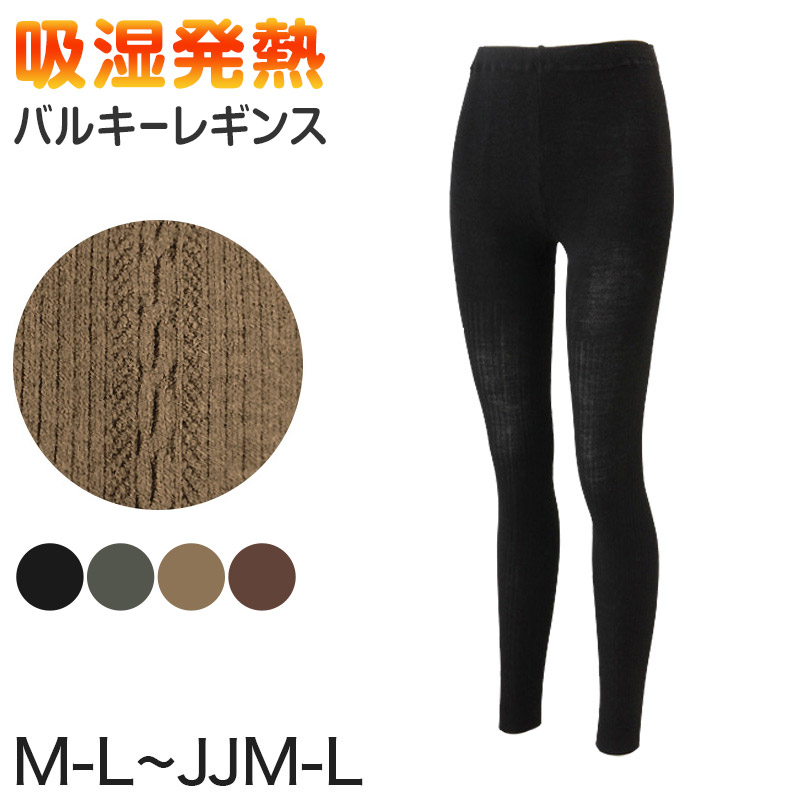 バルキーレギンス 茶色 ウール M-L～JJM-L (レディース ゆったりサイズ JM-L jjm) (在庫限り)