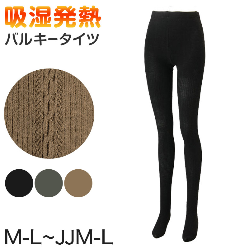 バルキータイツ ニットタイツ ウール タイツ JM-L jj M-L～JJM-L (模様 リブ ニット バルキー レディース 毛混バルキータイツ) (在庫限り)