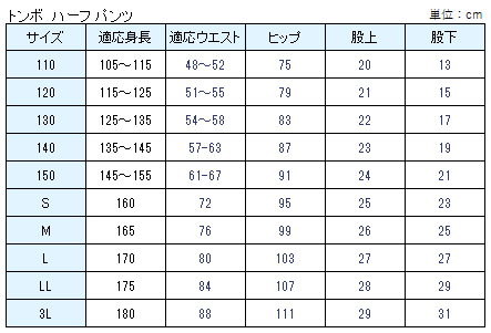 体操着 ハーフパンツ 半ズボン トンボ 110～150cm (体操服 短パン 小学生 体操ズボン 男子 女子 子供) (取寄せ)