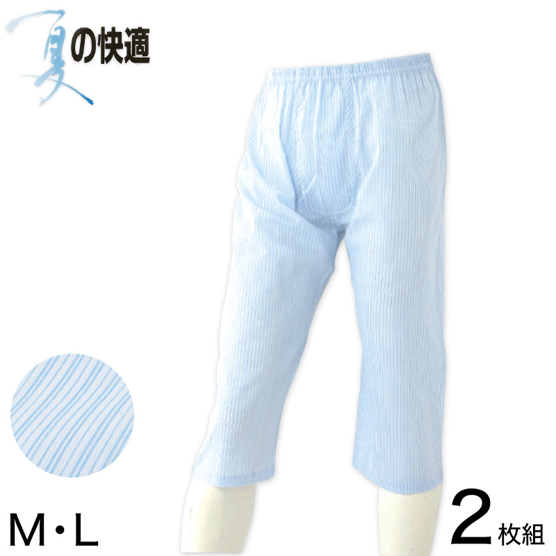 クレープ素材 メンズ ステテコ 綿100% ロングパンツ 前あき 2枚組 M~LL (クレープ肌着 紳士 男性 インナー 白 夏 前あきパンツ 前開きパンツ ロンパン すててこ ズボン下 涼しい M L LL) (在庫限り)