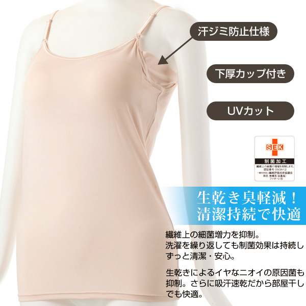 アツギ NUDEMake ヌードメイク 制菌加工 カップ付きキャミソール M・L (ATSUGI ヌードメイク 婦人 レディース インナー キャミソール 吸汗速乾 UVカット 汗ジミ防止 汗ジミ ブラキャミ) 【在庫限り】