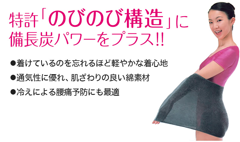 腹巻 男女兼用 備長炭のびのびサポート健康腹巻 はらまき フリー (肌着 腹巻き 防寒 冷え性 オールシーズン ハラマキ メンズ レディース ユニセックス 妊婦 マタニティ 腹帯) (取寄せ)