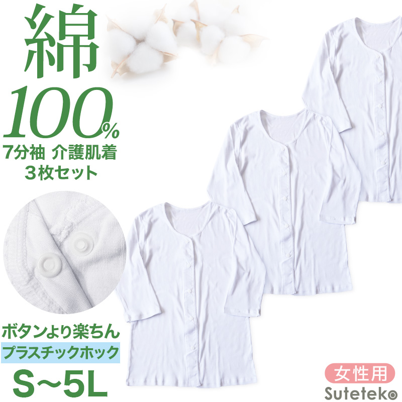 介護 前開き シャツ 女性 半袖 綿100％ マジックテープ 3枚セット S M L LL 3L 4L 5L レディース 下着 肌着 ワンタッチ インナー 3分袖 3枚組 まとめ売り 女性婦人 インナー 下着 アンダーウェア 白 大きめ 大きなサイズ 大きいサイズ