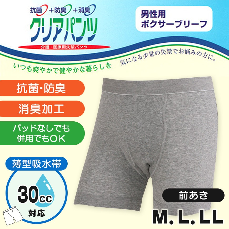 クリアパンツ 失禁ボクサーブリーフ 30cc対応 M～LL (メンズ パンツ 下着) (取寄せ)