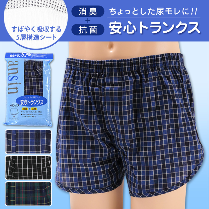 クリアパンツ 失禁ボクサーブリーフ 30cc対応 M~LL (メンズ パンツ 下着) (取寄せ)