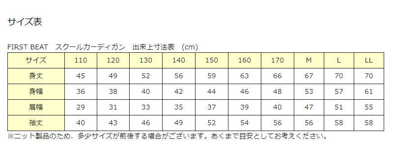 FIRST BEAT 女性用スクールニットVカーディガン 110cm・120cm (FIRSTBEAT 学生服 制服 中学生 高校生 通学 スクール ニット 女子高生 カーデガン 学生 黒 紺 スクールセーター 丸洗いOK 毛玉ができにくい) (学生服) (取寄せ)