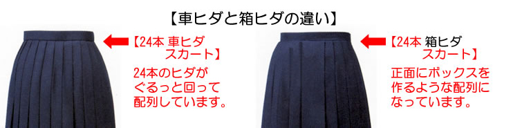 ティアラ 女子 トロピカル織り 24本箱ヒダ 夏用セーラー服用スカート W60～69cm×丈56～60cm (Tiara) (送料無料) (在庫限り)