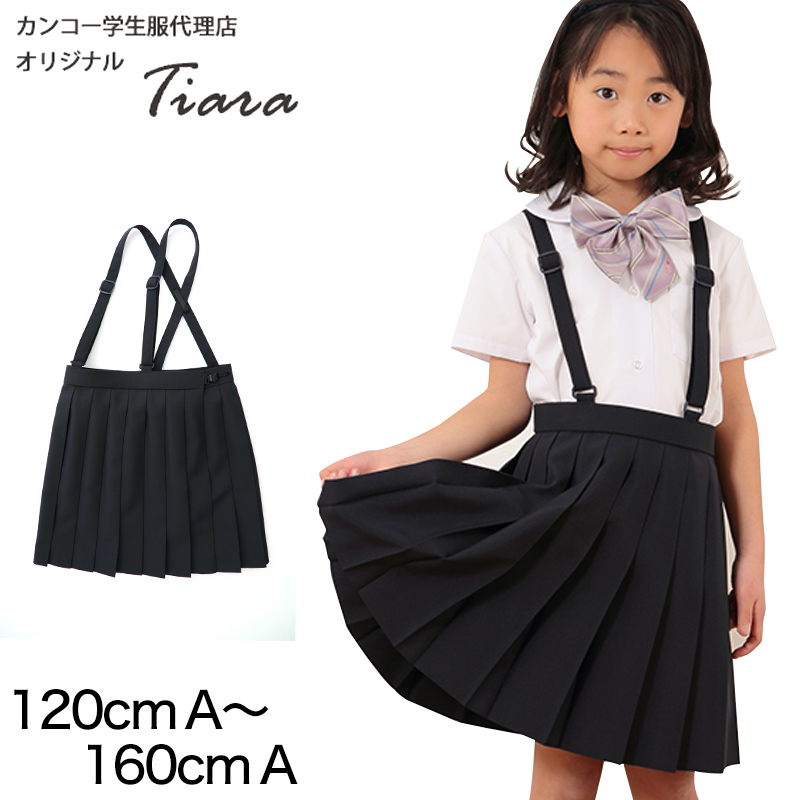 ティアラ 女子小学生 トロピカル織り セーラー服用サマースカート 120cmA～160cmA (Tiara 丸洗いOK) (取寄せ)