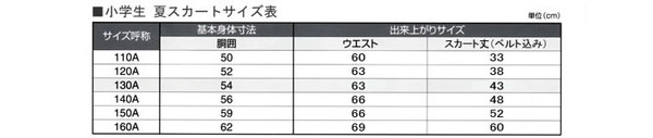 ティアラ 女子小学生 トロピカル織り セーラー服用サマースカート 120cmA～160cmA (Tiara 丸洗いOK) (取寄せ)