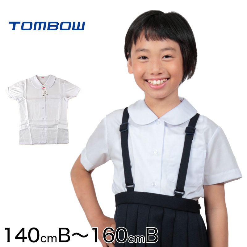 トンボ学生服 女子 半袖ベタ衿スクールブラウス 140cmB～160cmB (トンボ TOMBOW) (取寄せ)