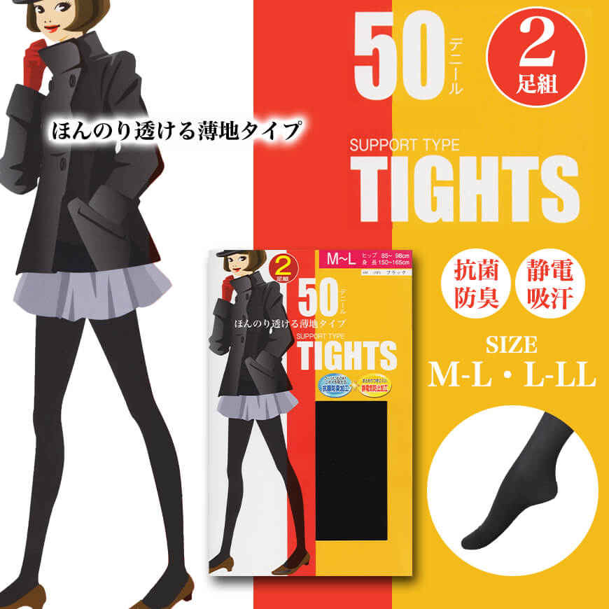 レガルト 50デニール サポートタイツ 2足組 M-L・L-LL (レディース 婦人 女性 タイツ 静電防止 無地 50デニール) 【在庫限り】