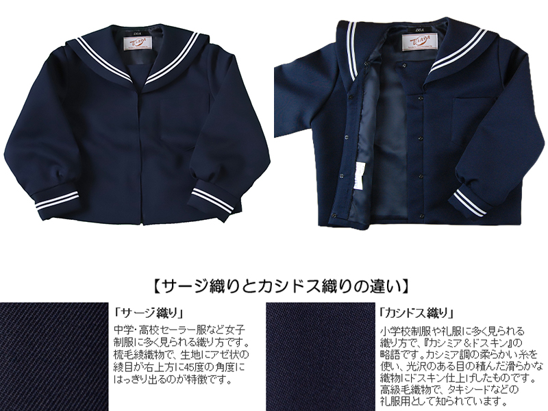 ティアラ 女子小学生 カシドス織り 白2本ライン セーラー服 120cmA～130cmA (Tiara) (送料無料) (取寄せ)