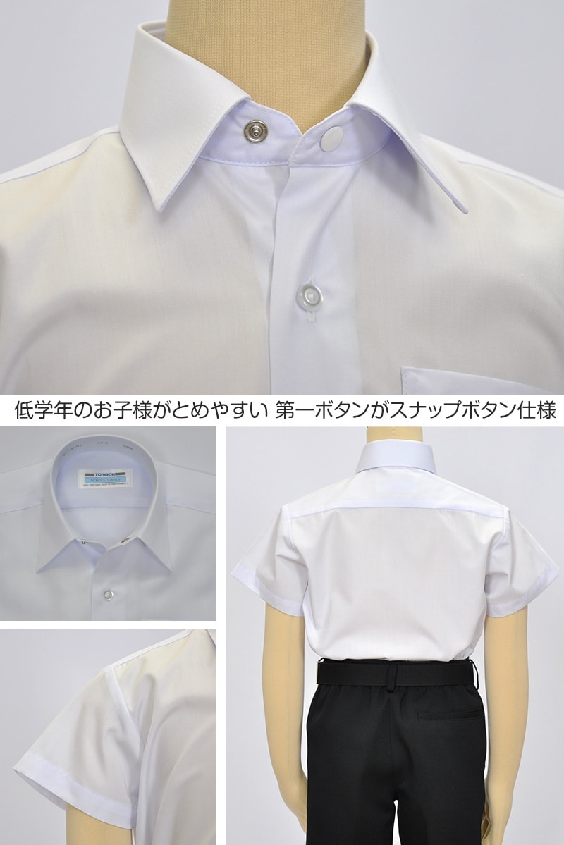 トンボ学生服 カッターシャツ 半袖 男子 スクールシャツ スナップON仕様 120cmA体・130cmA体 (制服 シャツ 小学生 学生服 小学校 120 130)