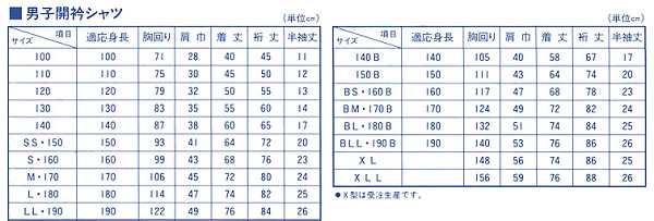 トンボ学生服 男子 半袖開襟カッターシャツ 110cmA～150cmA (トンボ TOMBOW) (取寄せ)