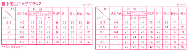 トンボ学生服 女子 長袖カッターブラウス(カッターシャツ) SS～LL (トンボ TOMBOW) (取寄せ)