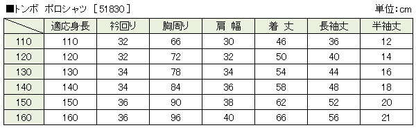 トンボ学生服 ポロシャツ 長袖 小学生 男子 110cmA～160cmA TOMBO スクールシャツ カノコ 鹿の子 男の子 110 120 130 140 150 160 (取寄せ)