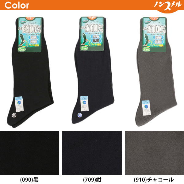 福助 ビジネスソックス メンズ 綿100% 消臭 無地 2足組 23～27cm (靴下 綿 男性 ビジネス クルーソックス 破れにくい ソックス 小さいサイズ 23cm 24cm コットン) (送料無料) (在庫限り)