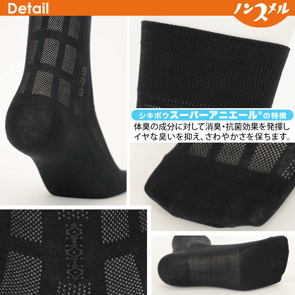 福助 ビジネスソックス メッシュ メンズ 夏用 消臭 2足組 24-25cm～26-27cm (靴下 綿 薄手 男性 紳士 クルーソックス 破れにくい ソックス くつした ビジネス) (送料無料) (在庫限り)