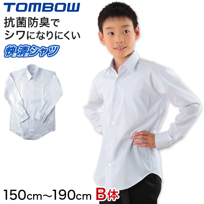 トンボ学生服 形態安定 抗菌防臭 長袖カッターシャツ (150cmB～190cmB)(ワイシャツ yシャツ シャツ 制服 中学生 高校生 通学 男子 ロング 白シャツ 大きいサイズあり フォーマル ノーアイロン シワになりにくい 通学) (取寄せ)