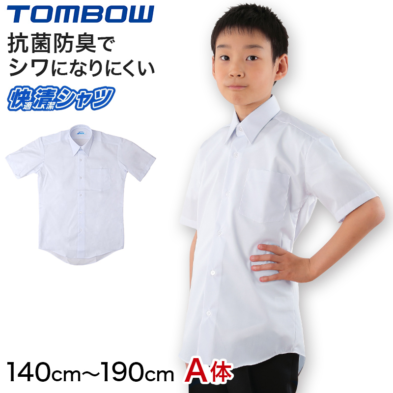 スクールシャツ カッターシャツ 半袖 男子 学生 シャツ 140cmA～190cmA (制服 ワイシャツ 中学生 小学生 夏服 yシャツ 形態安定 ノーアイロン シワになりにくい 子供 140 150 180 190 トンボ学生服) (取寄せ)