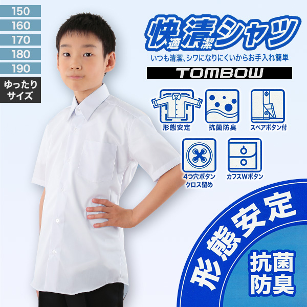 形態安定 抗菌防臭 半袖カッターシャツ 150cmB～190cmB (ワイシャツ yシャツ シャツ 制服 中学生 高校生 通学 男子 白シャツ 学生 大きいサイズあり フォーマル ノーアイロン シワになりにくい 通学) (取寄せ)