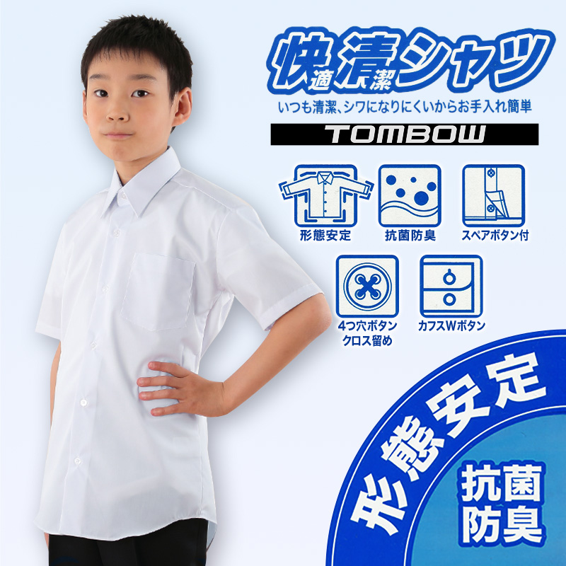 【2枚セット】スクールシャツ 半袖 男子 形態安定 トンボ 150cmB～190cmB (学生服 カッターシャツ TOMBOW ワイシャツ Yシャツ) (取寄せ)