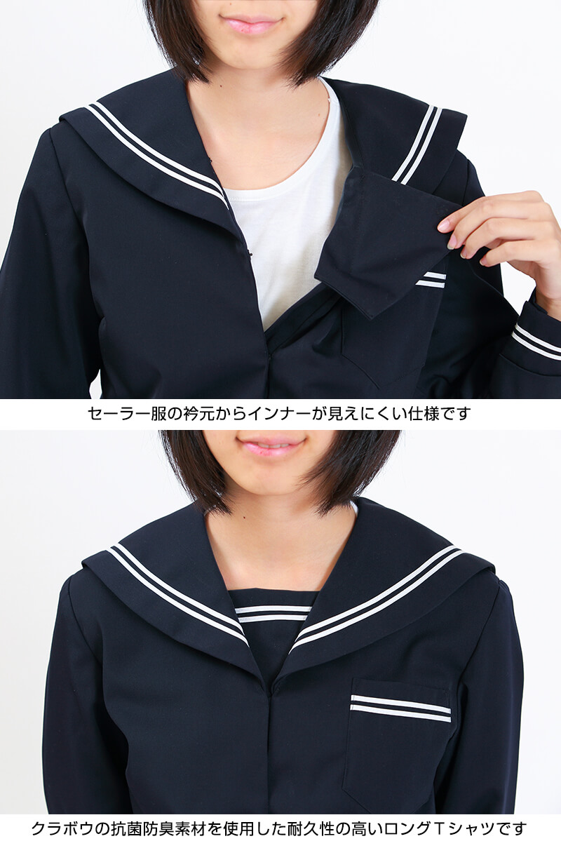 カンコー学生服 セーラー服 インナー 長袖丸首Tシャツ S～LL (下着 女子 制服 中学生 高校生 長袖 9分袖 tシャツ 女の子 スクール 厚手 秋 冬) (在庫限り)