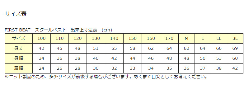 FIRST BEAT スクールニットベスト M～3L (ニットベスト ベスト 学生服 制服 中学生 高校生 通学 スクール ニット スクールベスト 学生 黒 紺 丸洗いOK 毛玉ができにくい) (取寄せ)