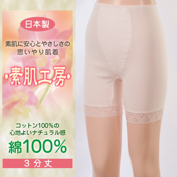 3分丈パンツ インナーパンツ 綿100% M～LL (下着 肌着 ペチパンツ 3分丈 ズボン下 スパッツ レディース ボトム インナー ひざ上 透け防止 タップパンツ)