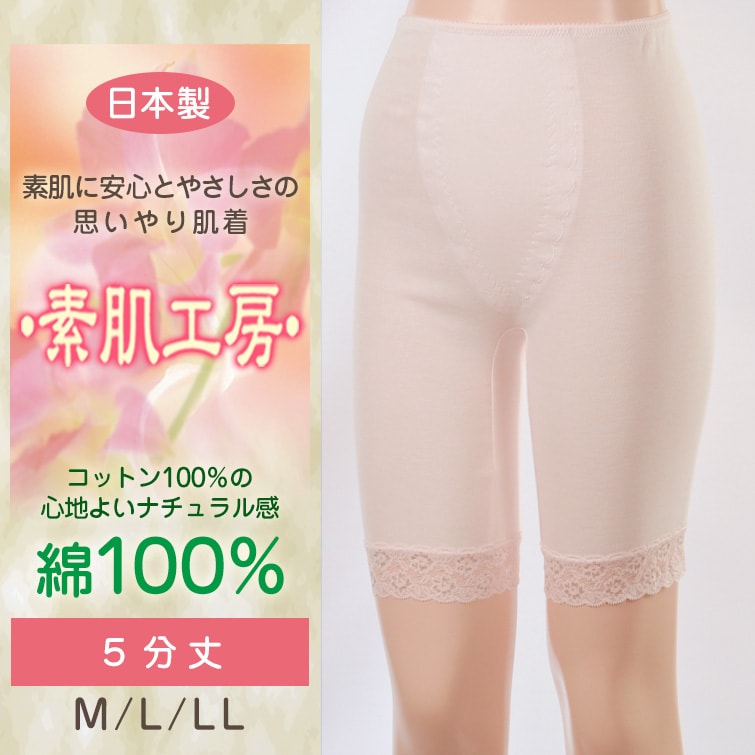 5分丈パンツ インナーパンツ 綿100% M～LL (下着 肌着 5分丈 ズボン下 スパッツ レディース ボトム インナー ひざ丈 透け防止)