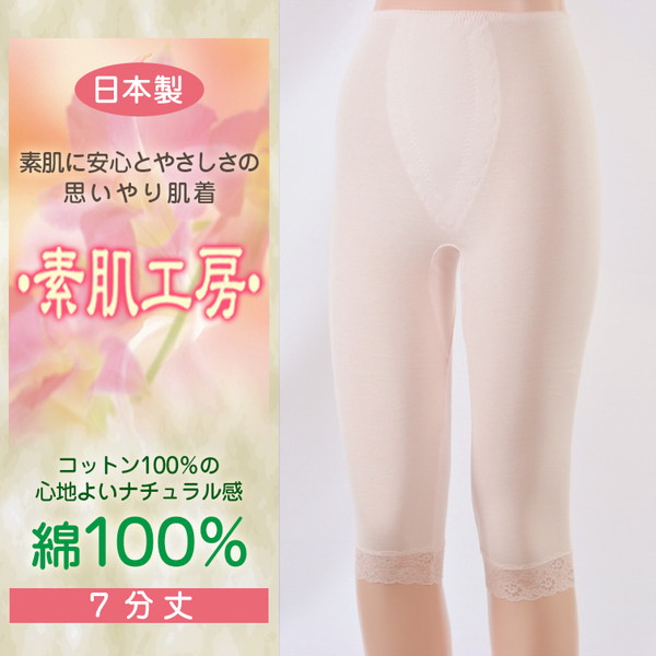 7分丈パンツ インナーパンツ 綿100% M～LL (下着 肌着 7分丈 ズボン下 スパッツ レディース ボトム インナー ひざ丈 ひざ下 透け防止)